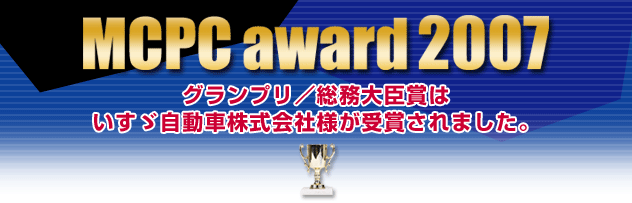 uMCPC award 2007vUԁijOv