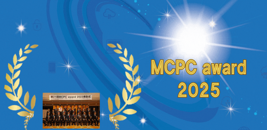 MCPC award 2025 