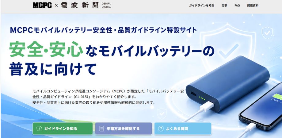 電波新聞特設サイト