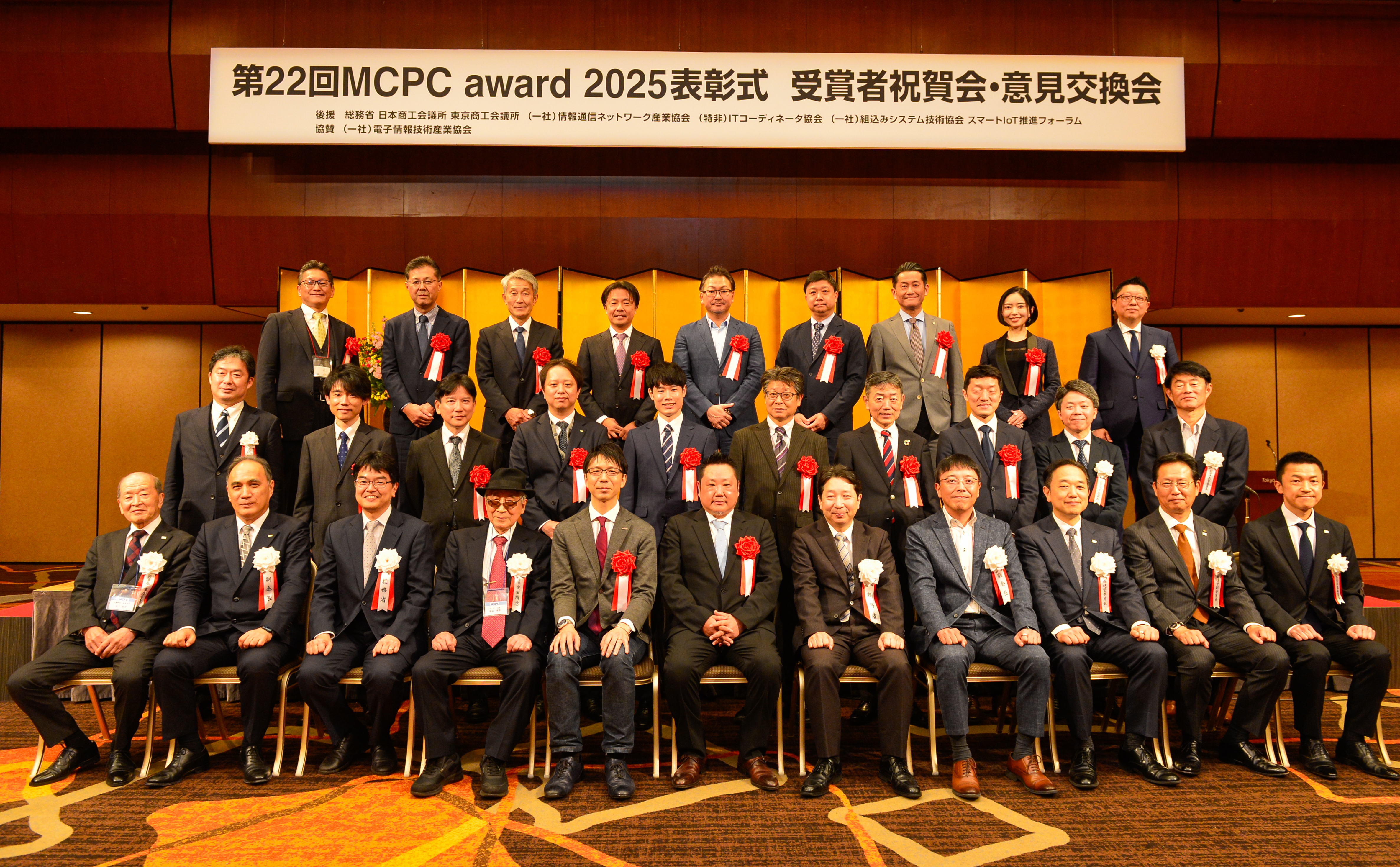 MCPC award 2025 表彰式
